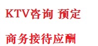 环县最好十大KTV会所消费排名